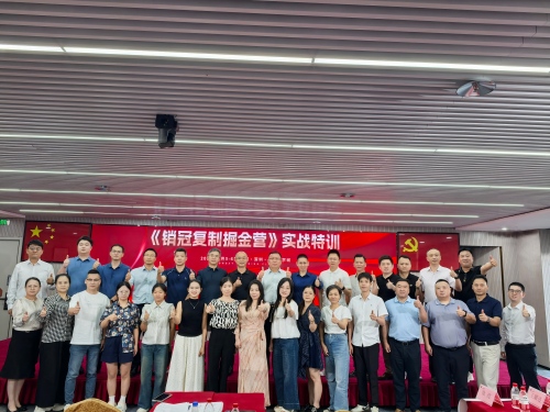 破局?賦能?創(chuàng)變！《銷冠復(fù)制掘金營(yíng)》實(shí)戰(zhàn)特訓(xùn)在深圓滿收官！